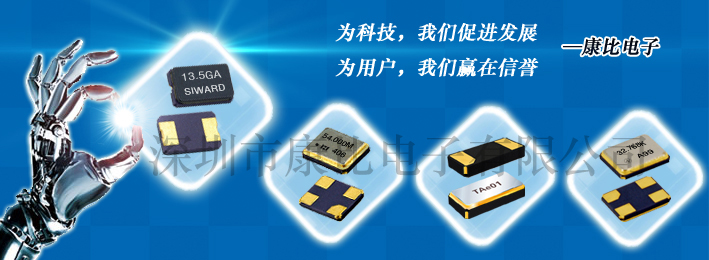 晶振行業(yè)最新寄語——32.768K為王,得溫補者得天下